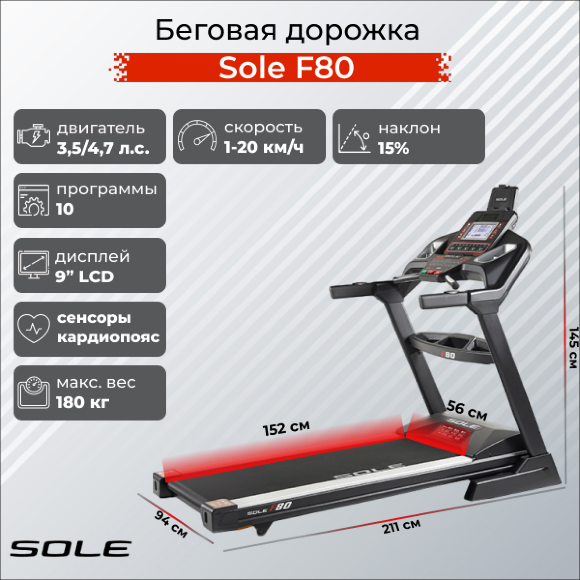 Беговая дорожка Sole F80 2019 Беговая дорожка Sole F80 2019