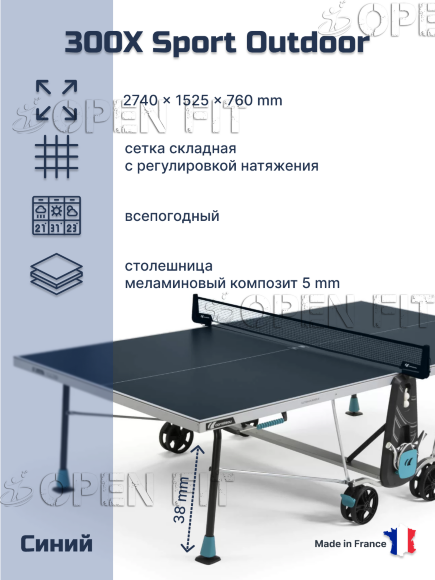 Теннисный стол Cornilleau 300X Crossover Outdoor (синий) Теннисный стол Cornilleau 300X Crossover Outdoor (синий)